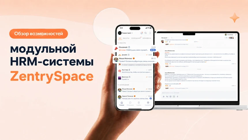 Обзор возможностей модульной HRM-системы ZentrySpace