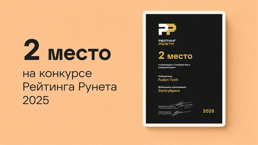 2 место на конкурсе Рейтинга Рунета 2025